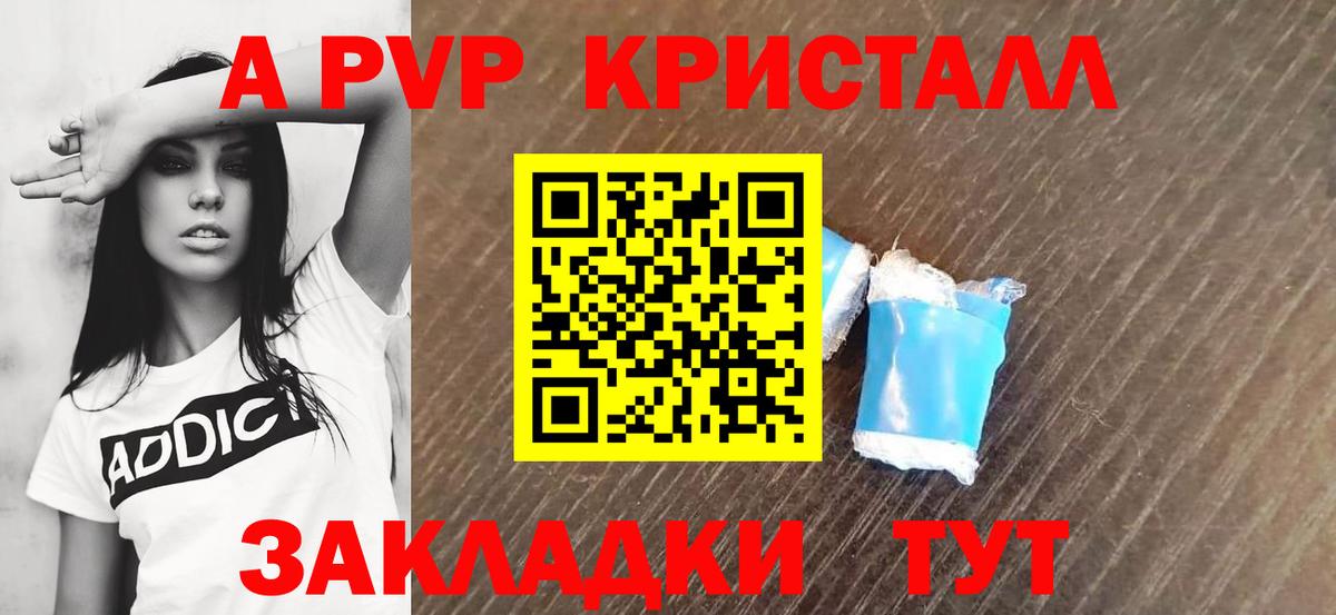 A-PVP VHQ  А ПВП Соль  сколько стоит  Вход с VPN  Alpha PVP  Альфа ПВП СК  Энгельс 