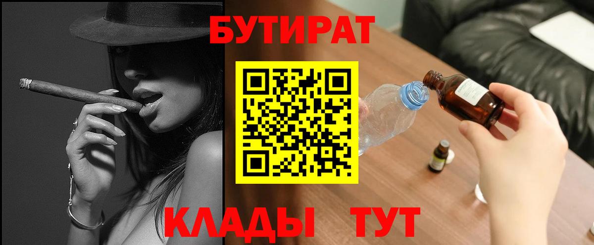 БУТИРАТ  Вход с VPN  Энгельс  Бутират жидкий экстази 