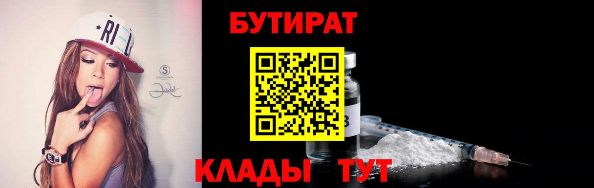 Бутират вода Энгельс