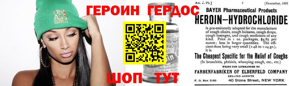 Героин  ГЕРОИН герыч  Вход с VPN  Энгельс 