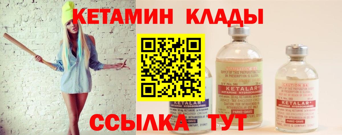 КЕТАМИН ketamine  Вход с VPN  Энгельс 