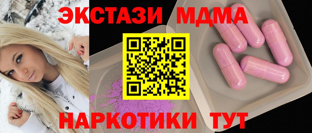 MDMA молли  Вход с VPN  Энгельс 