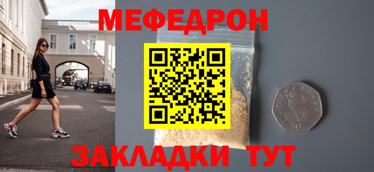 Меф  Мефедрон мяу мяу  МЯУ-МЯУ  Энгельс  Вход с VPN 