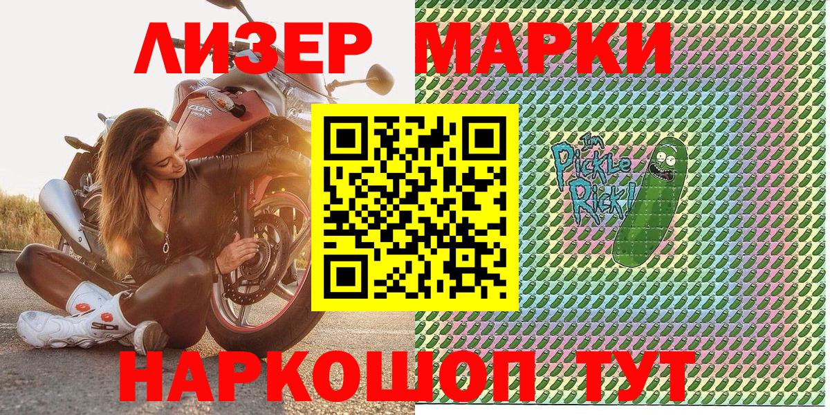Марки 25I-NBOMe 1,5мг  Марки 25I-NBOMe 1,5мг  Энгельс  Вход с VPN 